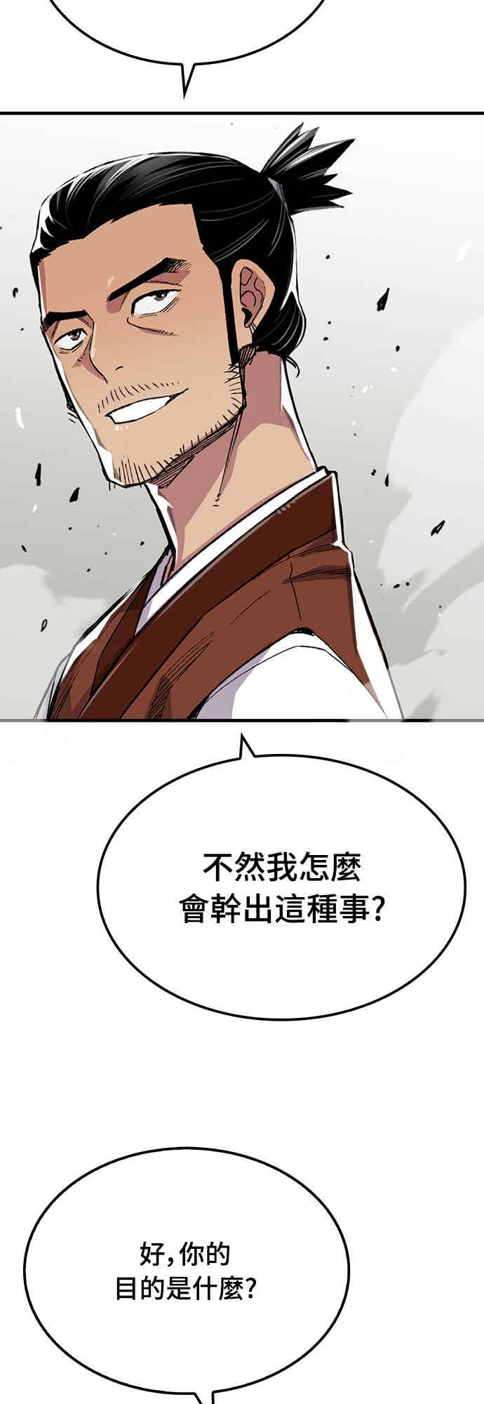 《还生天魔》第67话 第51页