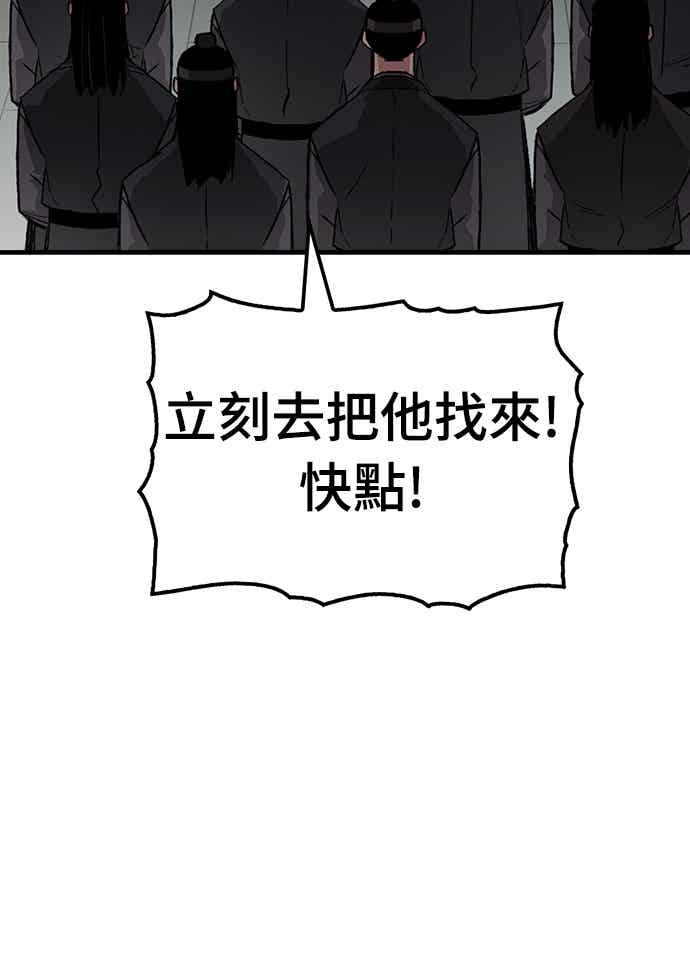《还生天魔》第68话 第78页