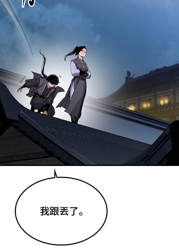 《还生天魔》第68话 第68页