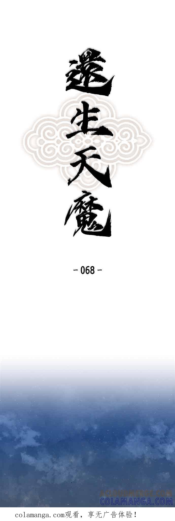 《还生天魔》第68话 第1页
