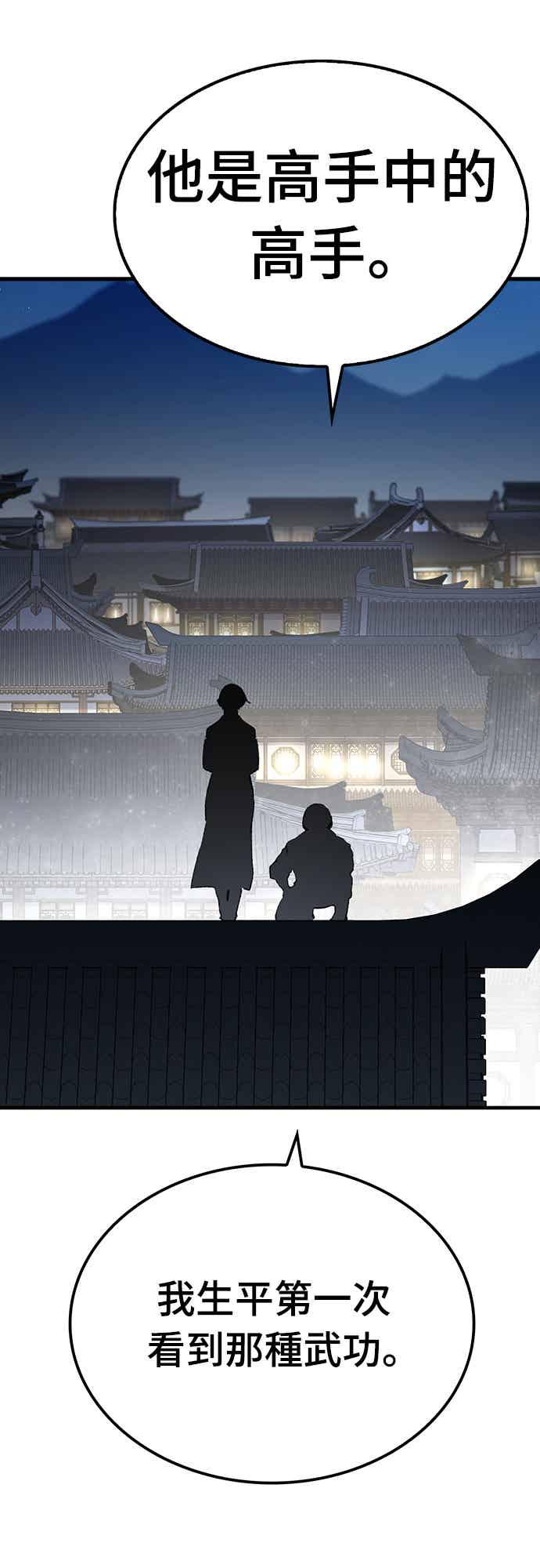 《还生天魔》第68话 第74页