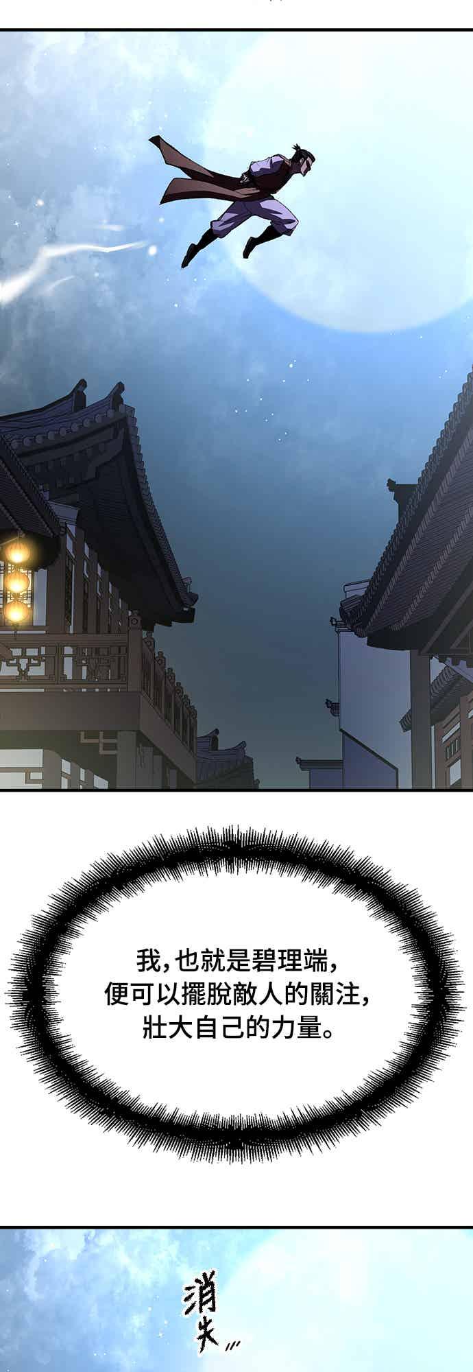 《还生天魔》第68话 第66页