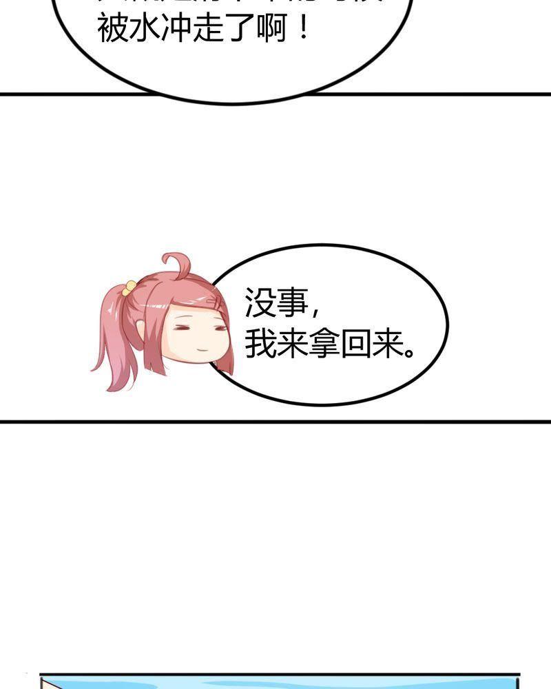 《我的身体里住了个神仙》7 第23页
