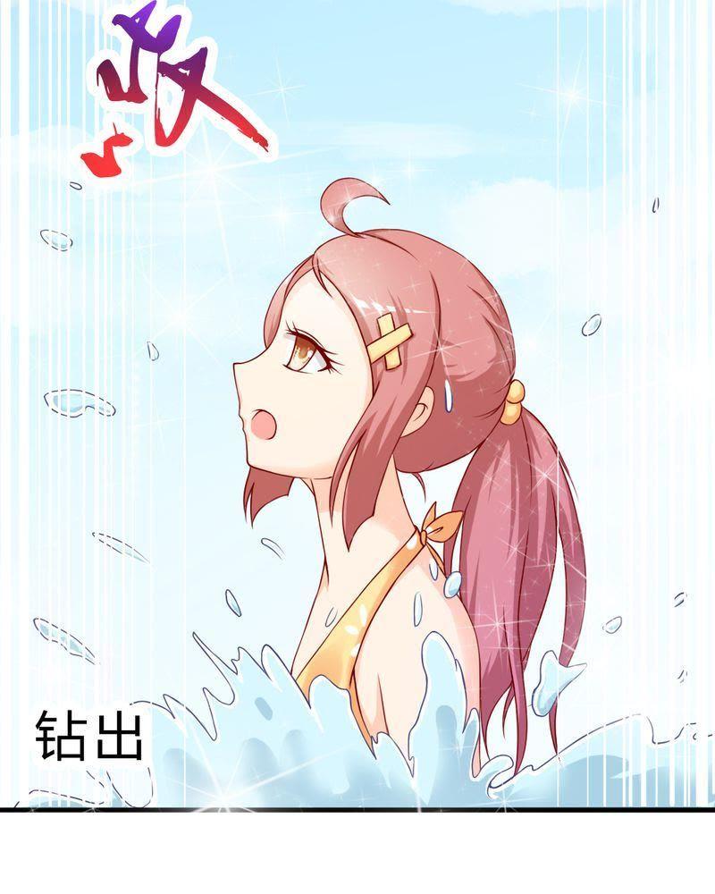 《我的身体里住了个神仙》7 第18页