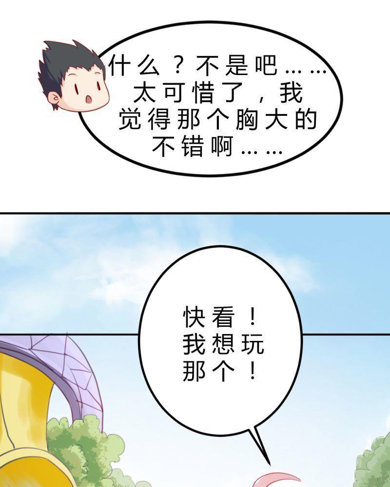 《我的身体里住了个神仙》7 第14页