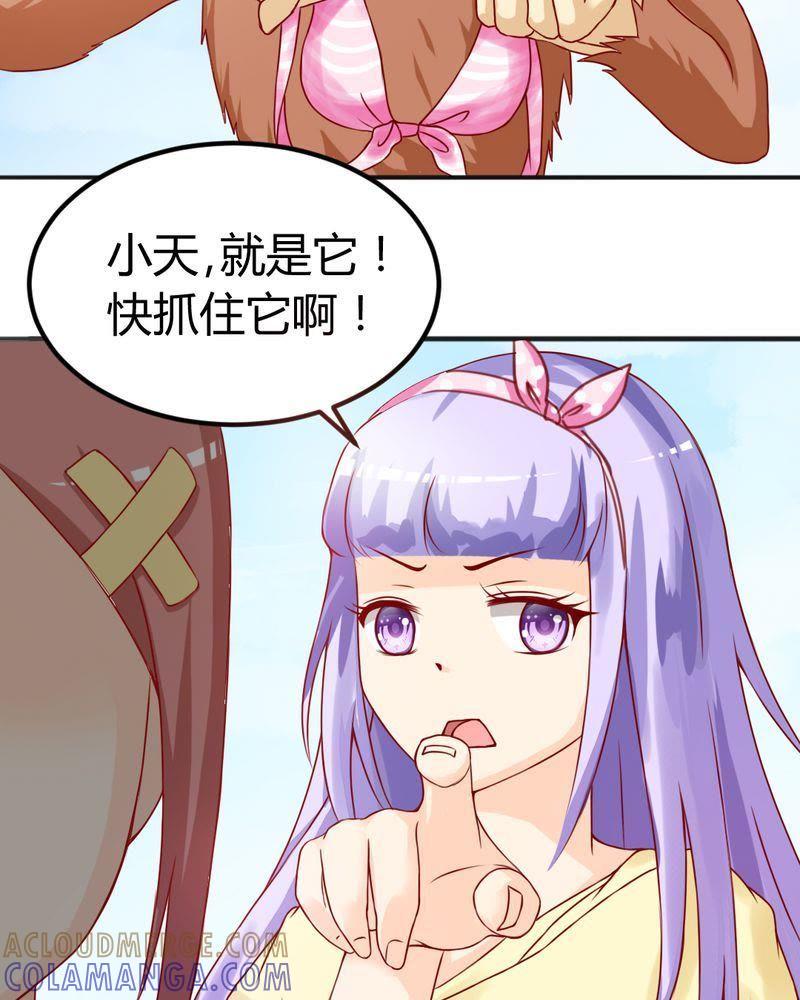 《我的身体里住了个神仙》7 第28页