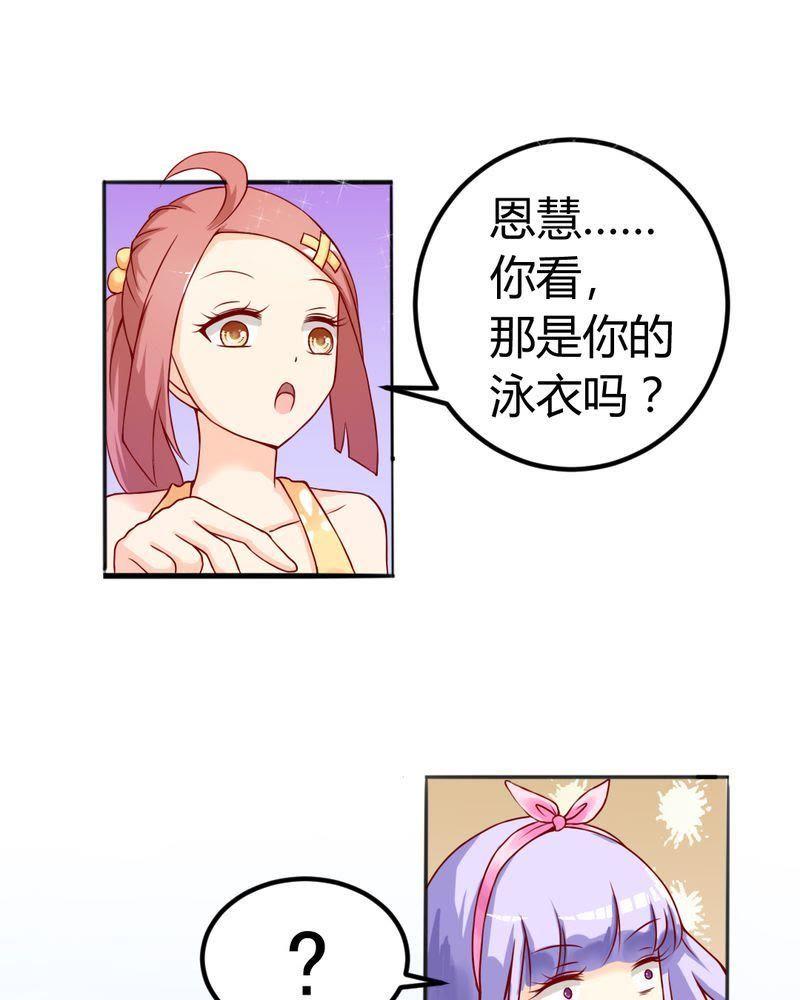 《我的身体里住了个神仙》7 第20页