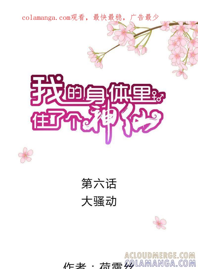 《我的身体里住了个神仙》7 第1页