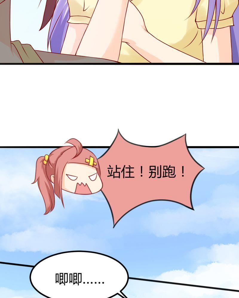 《我的身体里住了个神仙》7 第29页