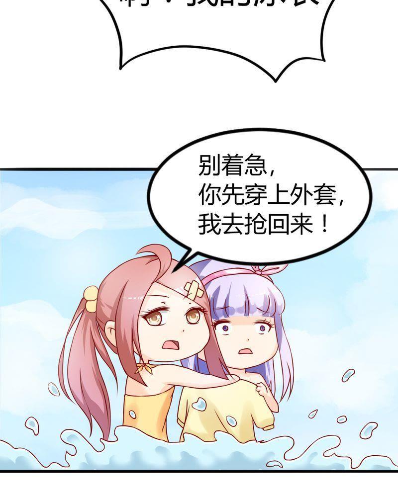 《我的身体里住了个神仙》7 第26页