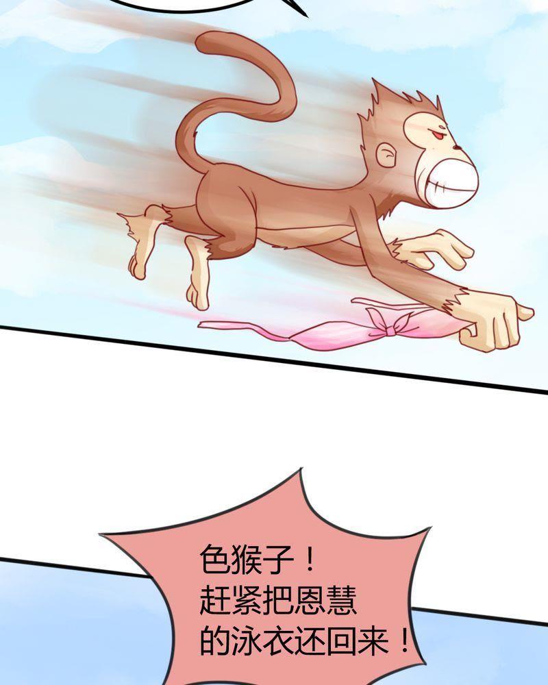 《我的身体里住了个神仙》7 第30页