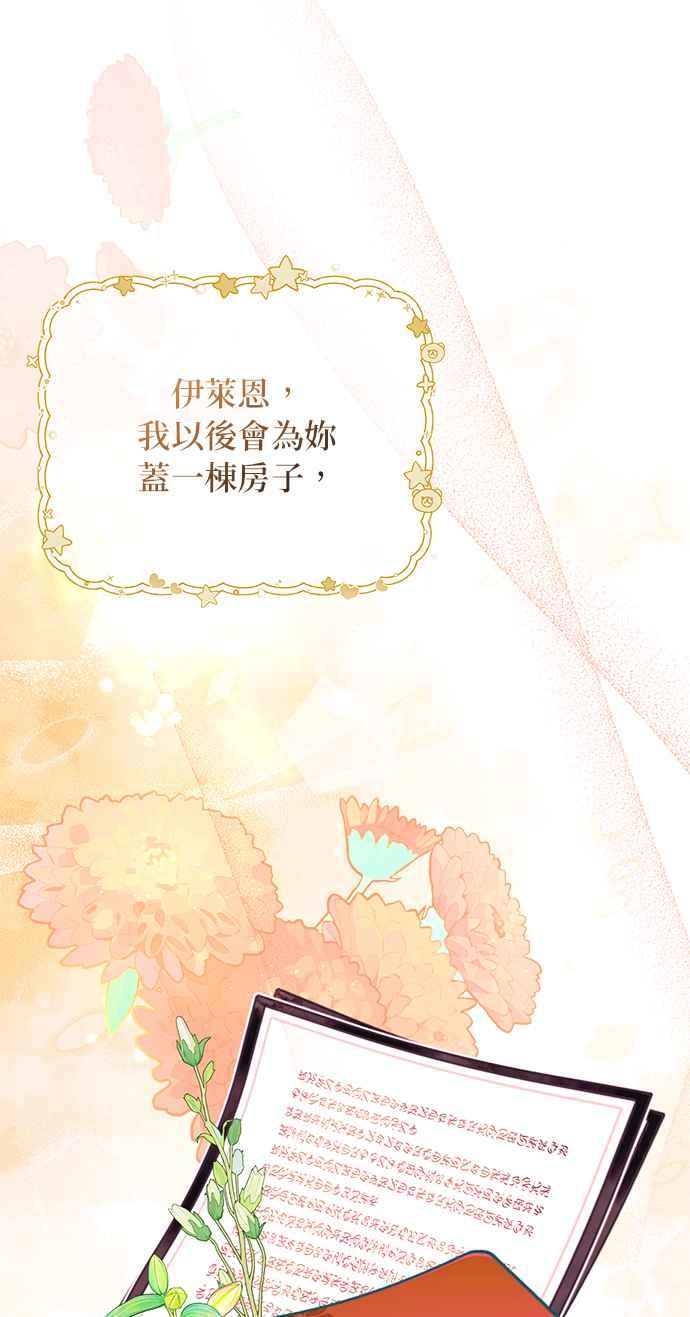 《小小人质太可爱》第72话 第57页