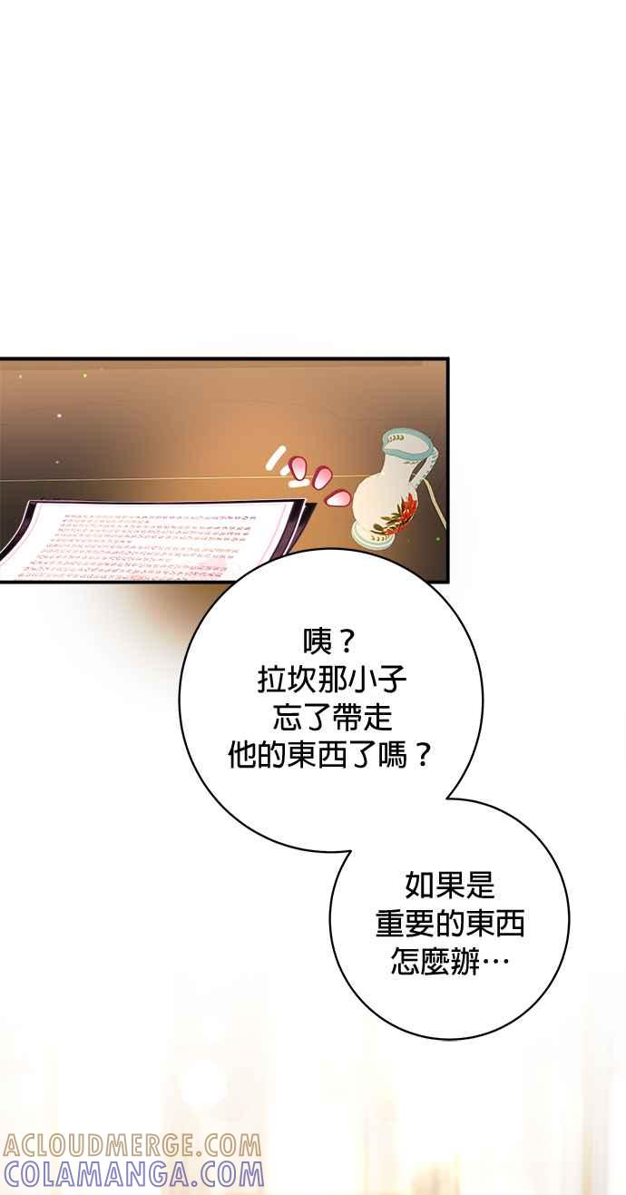 《小小人质太可爱》第72话 第55页
