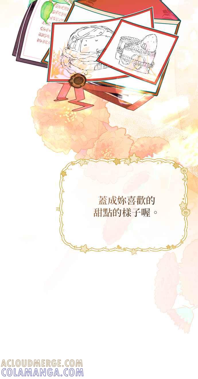 《小小人质太可爱》第72话 第58页