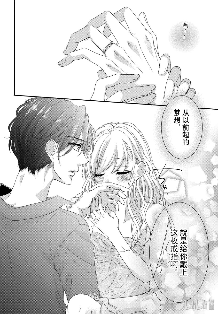 《Coffee & Vanilla 咖啡和香草》61 他们的和我的 第30页