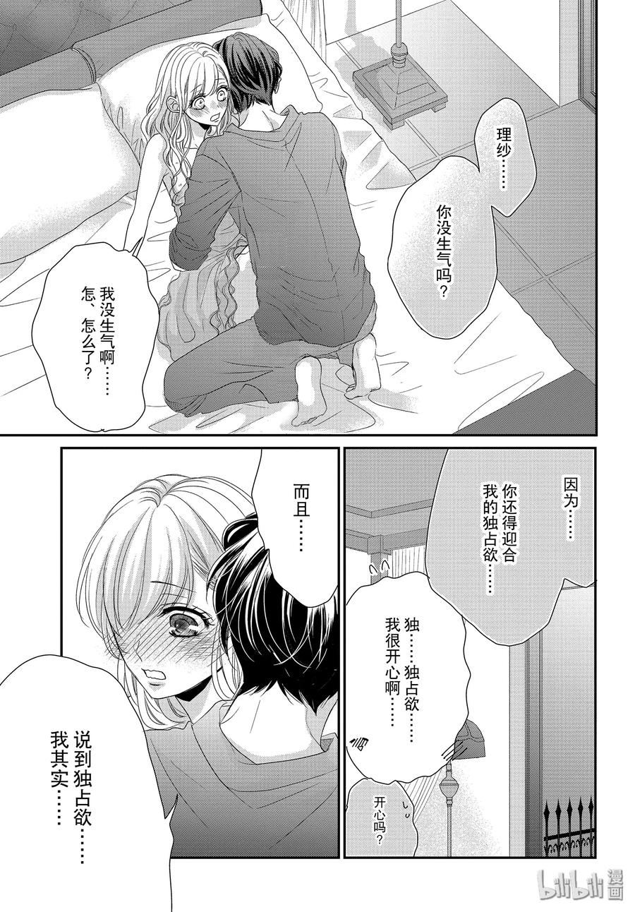 《Coffee & Vanilla 咖啡和香草》61 他们的和我的 第29页