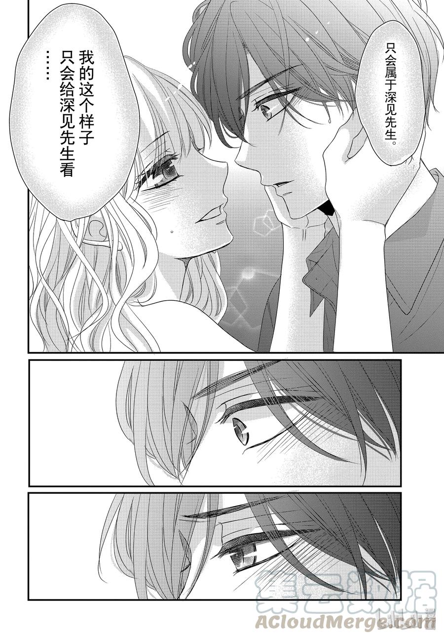 《Coffee & Vanilla 咖啡和香草》61 他们的和我的 第28页