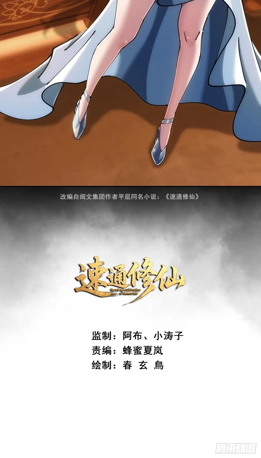 《速通修仙》血河异象 第2页