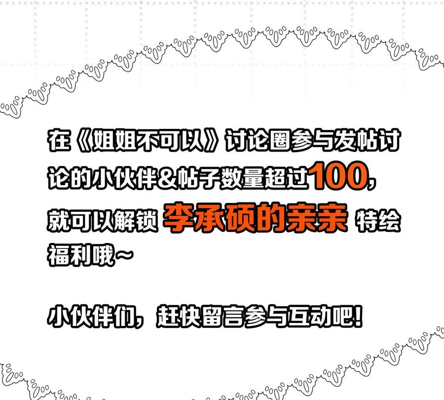 《姐姐不可以》你以前喜欢过女的吗？ 第164页