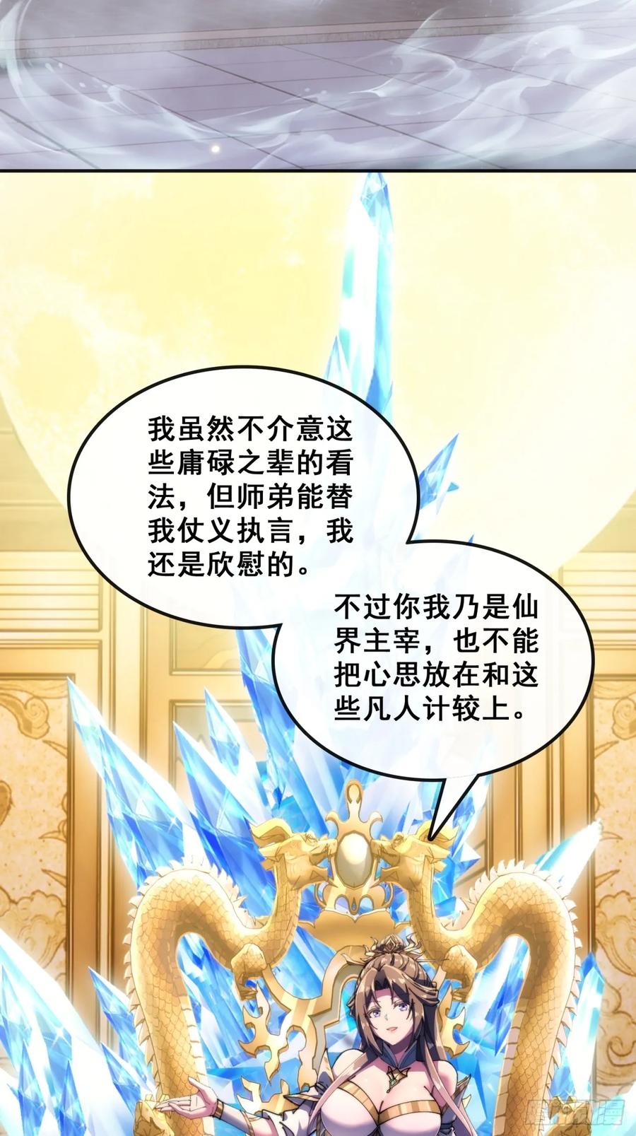 《速通修仙》血河异象 第4页