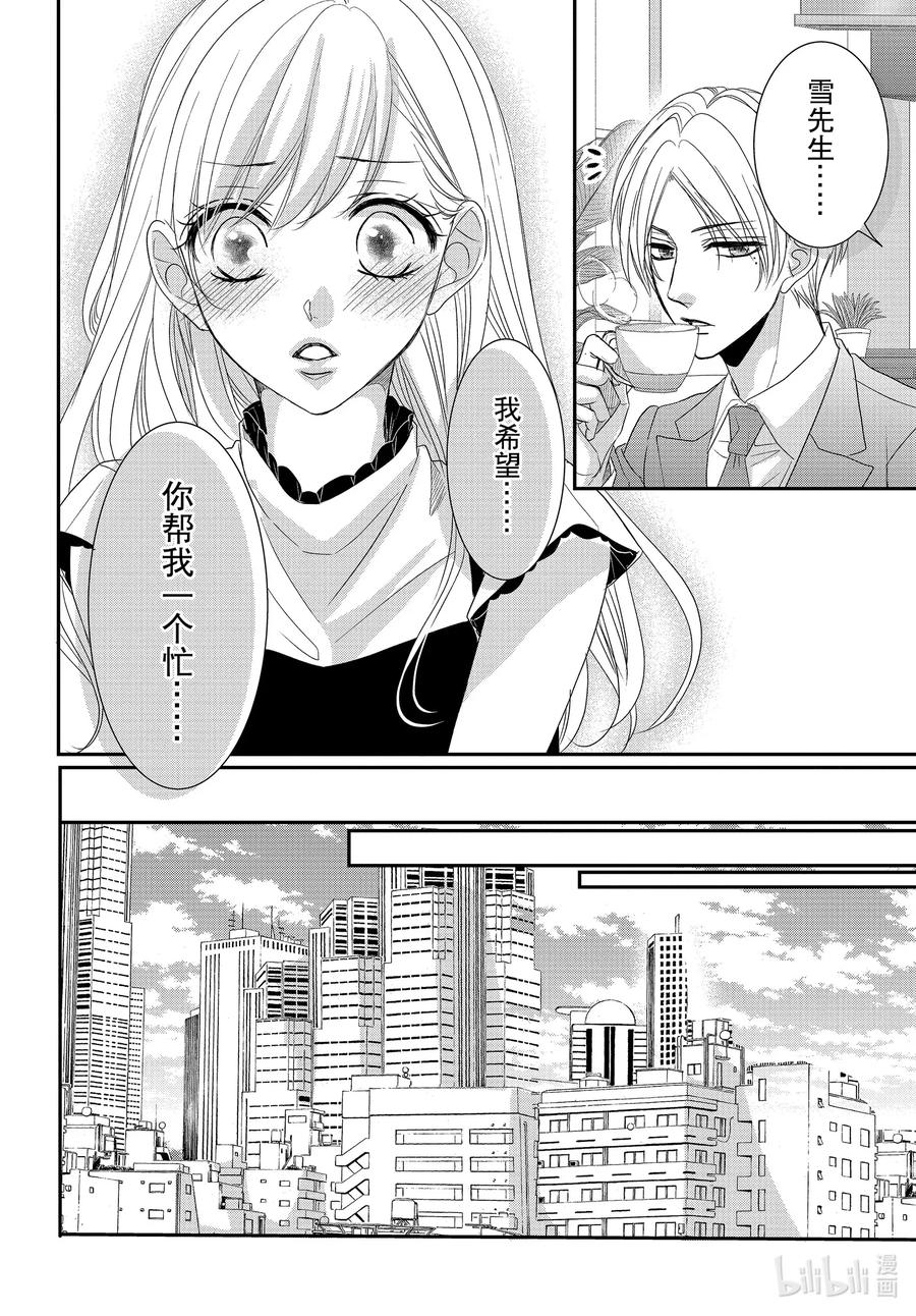 《Coffee & Vanilla 咖啡和香草》65 名人和派对 第8页