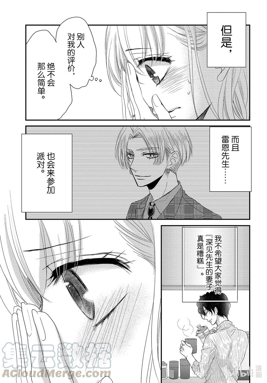 《Coffee & Vanilla 咖啡和香草》65 名人和派对 第7页