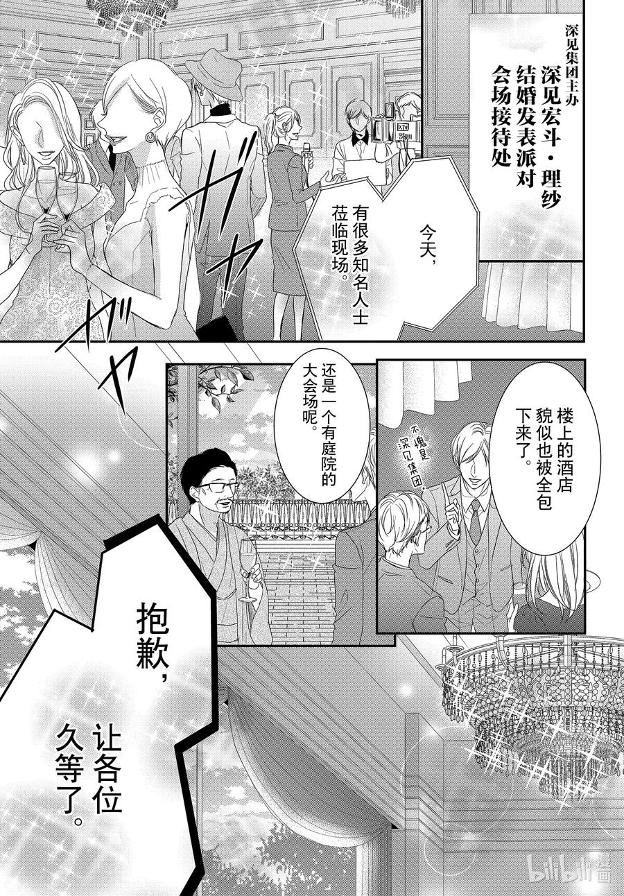 《Coffee & Vanilla 咖啡和香草》65 名人和派对 第9页