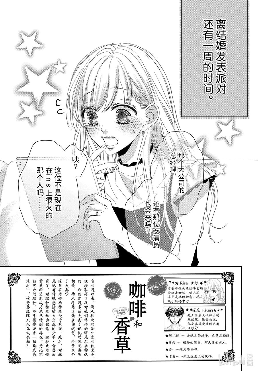 《Coffee & Vanilla 咖啡和香草》65 名人和派对 第3页