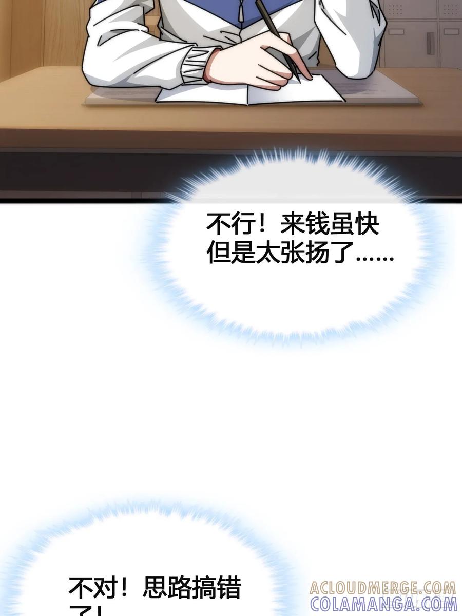 《从零开始无限进化》天人慧根 第9页