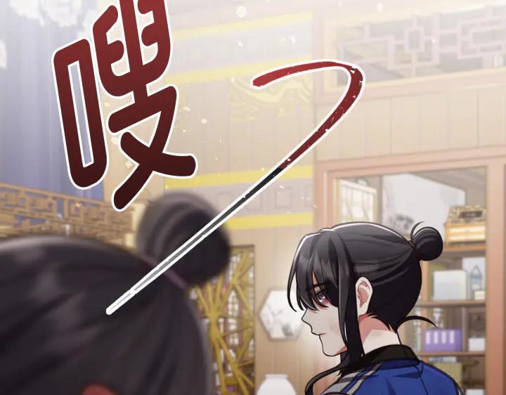 《好缘歌》第9话 第140页