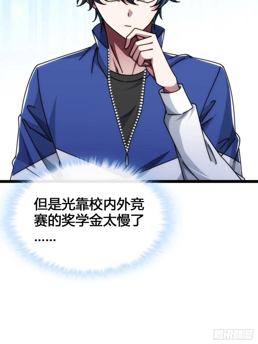 《从零开始无限进化》天人慧根 第6页