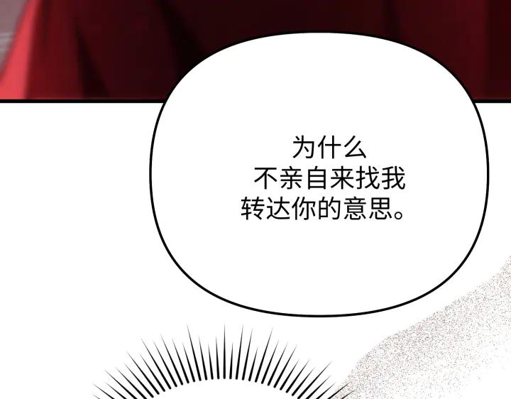 《好缘歌》第9话 第142页