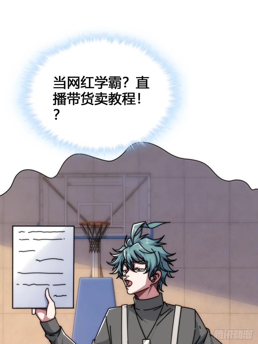 《从零开始无限进化》天人慧根 第7页
