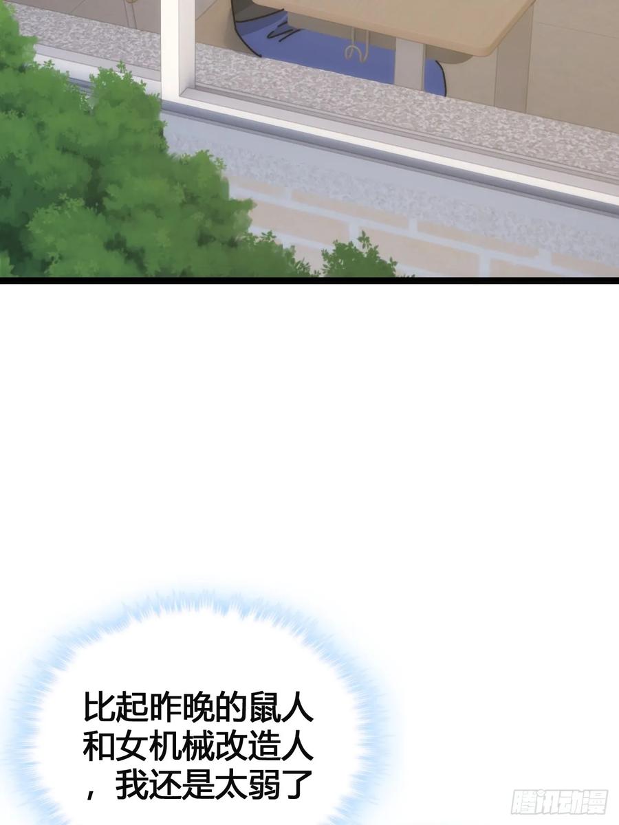 《从零开始无限进化》天人慧根 第4页
