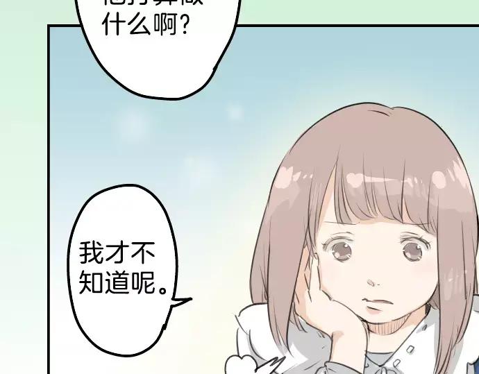 《犬系男子恋爱中》第95话 该思考的事… 第9页