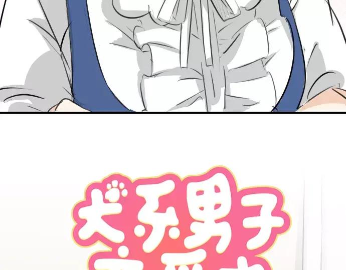 《犬系男子恋爱中》第95话 该思考的事… 第5页
