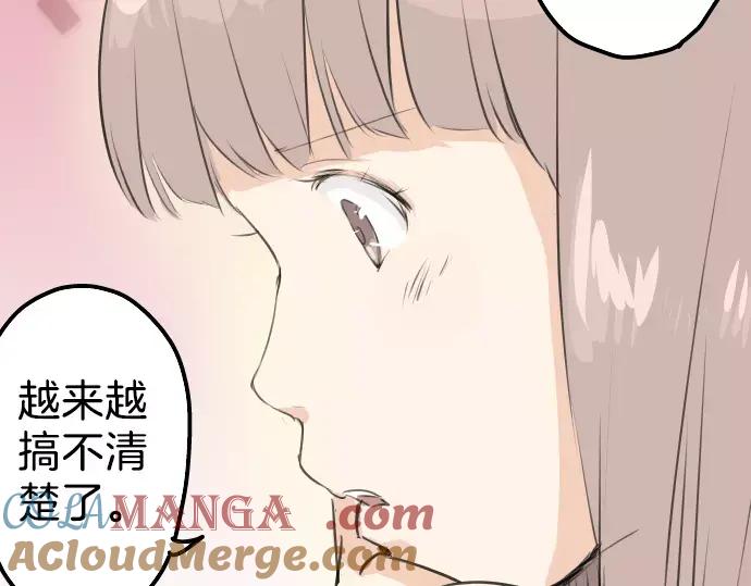 《犬系男子恋爱中》第95话 该思考的事… 第13页