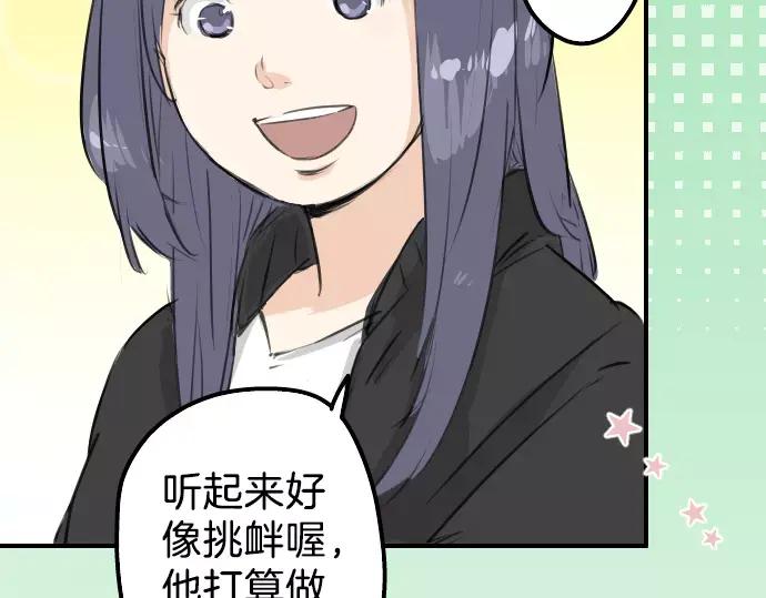 《犬系男子恋爱中》第95话 该思考的事… 第8页