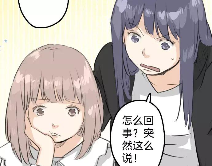 《犬系男子恋爱中》第95话 该思考的事… 第17页