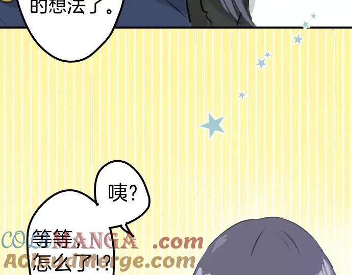 《犬系男子恋爱中》第95话 该思考的事… 第16页