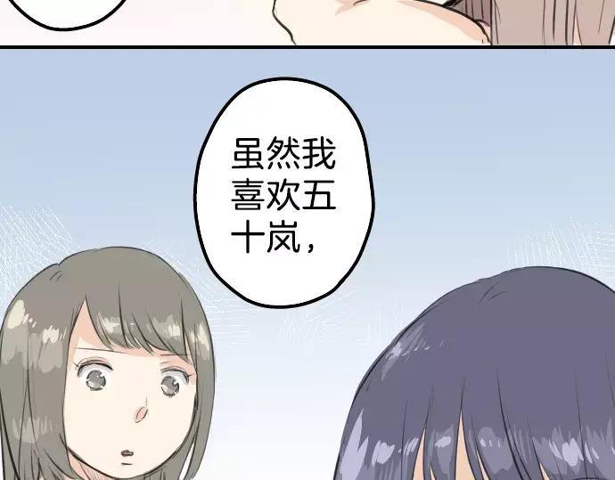 《犬系男子恋爱中》第95话 该思考的事… 第14页