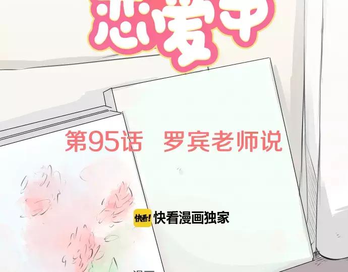 《犬系男子恋爱中》第95话 该思考的事… 第6页