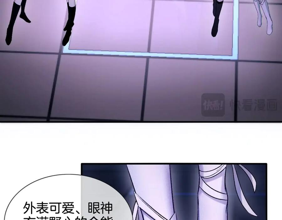 完美爱豆沦陷手册 - 第1话 你只属于我 第43页