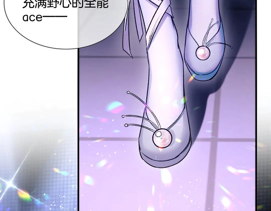 完美爱豆沦陷手册 - 第1话 你只属于我 第44页