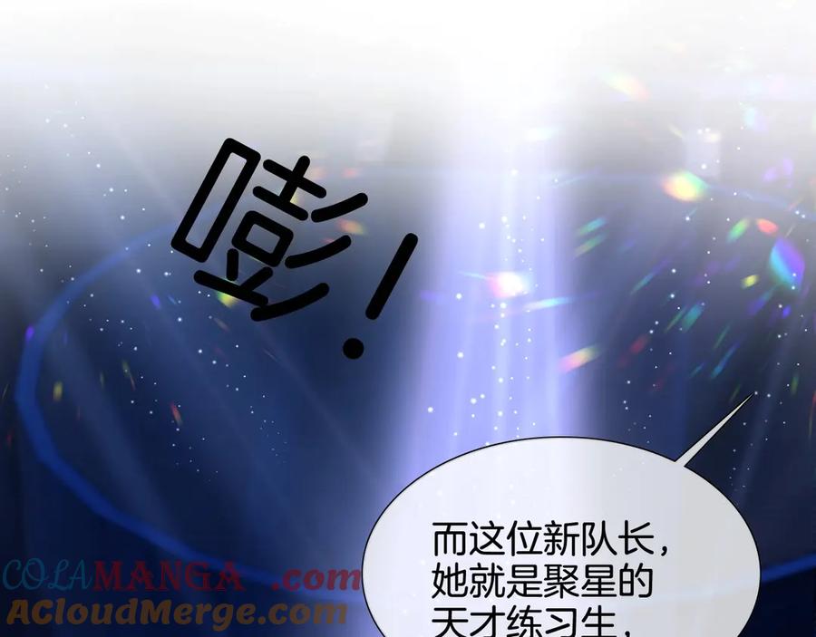 完美爱豆沦陷手册 - 第1话 你只属于我 第41页