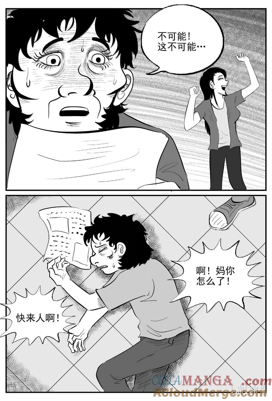小智怪谈 1050 四日谈 第11页