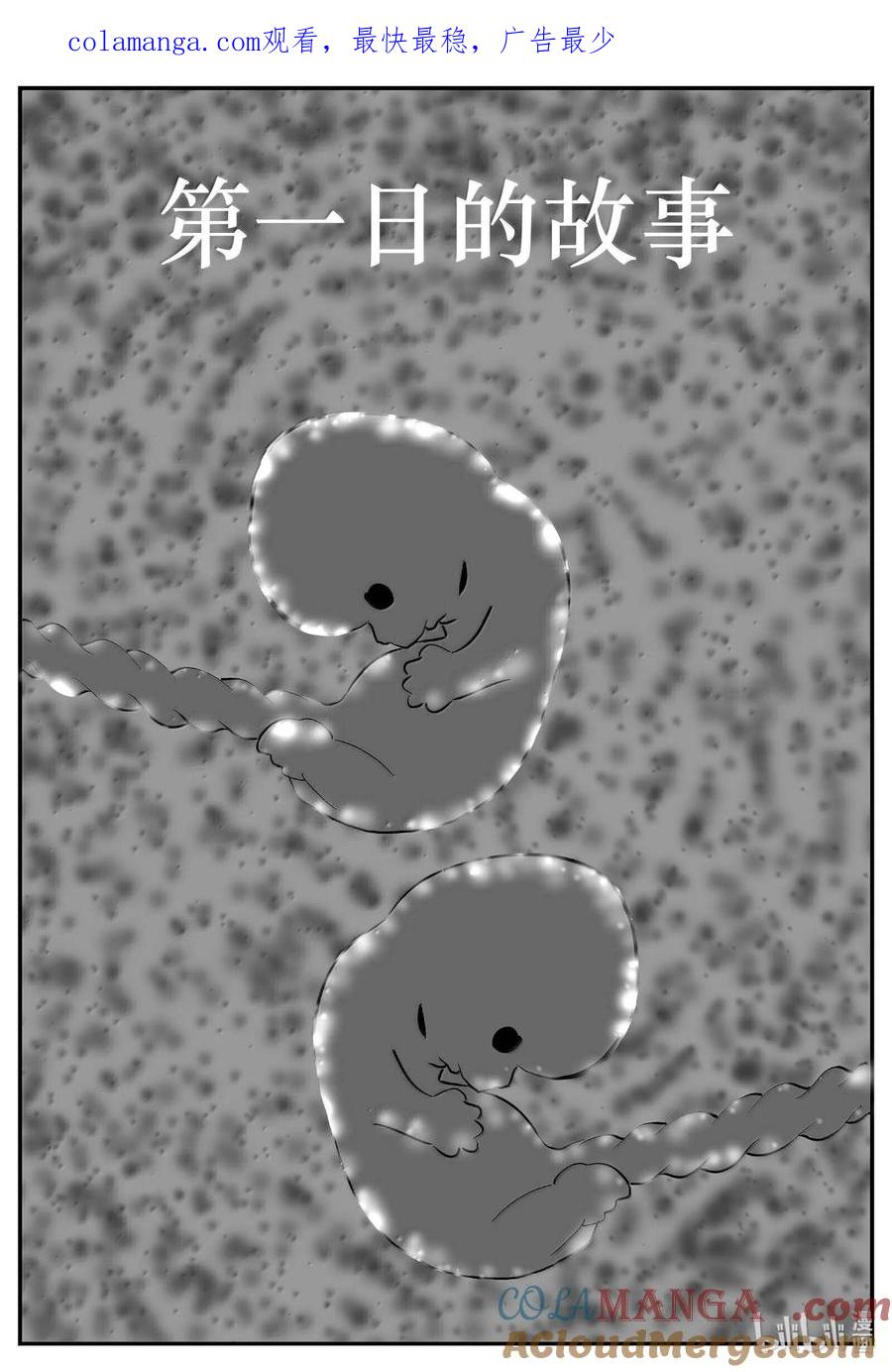 小智怪谈 1050 四日谈 第1页