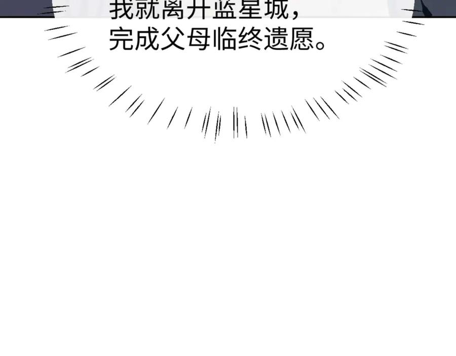 《师尊：这个冲师逆徒才不是圣子》第111话 楚休他死定了！ 第138页