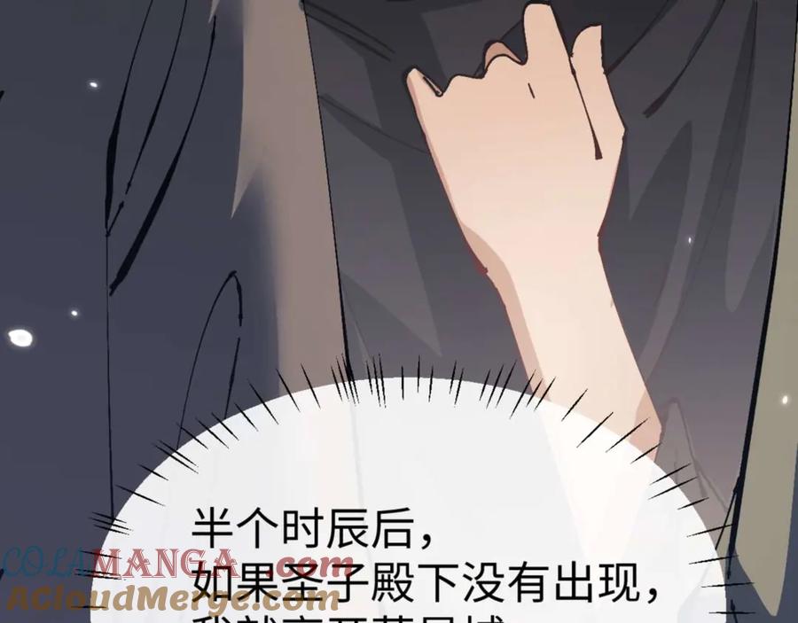 《师尊：这个冲师逆徒才不是圣子》第111话 楚休他死定了！ 第137页