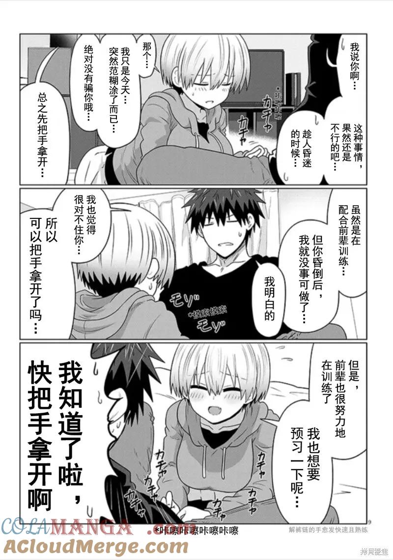 宇崎酱想要玩耍 第105话 第9页